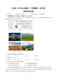 云南省玉溪市一中2024-2025学年高二下学期3月月考试题地理试卷