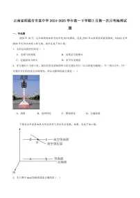 云南省昭通市市直中学2024-2025学年高一下学期3月第一次月考地理试卷+答案