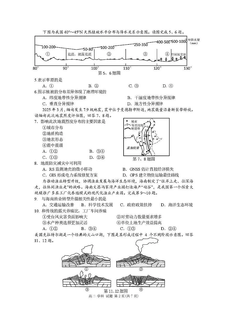 浙江省金华市卓越联盟2024-2025学年高二下学期5月阶段性联考地理试卷(含答案)第2页