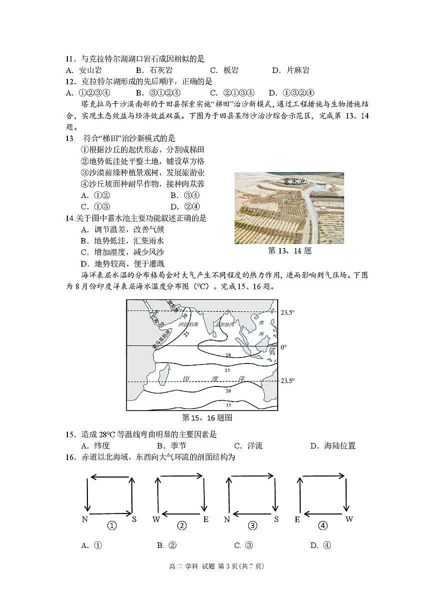 浙江省金华市卓越联盟2024-2025学年高二下学期5月阶段性联考地理试卷(含答案)第3页
