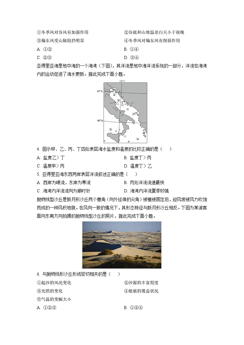 山东省德州市优高联盟九校2024-2025学年高三上学期10月联考地理试卷(学生版)第2页