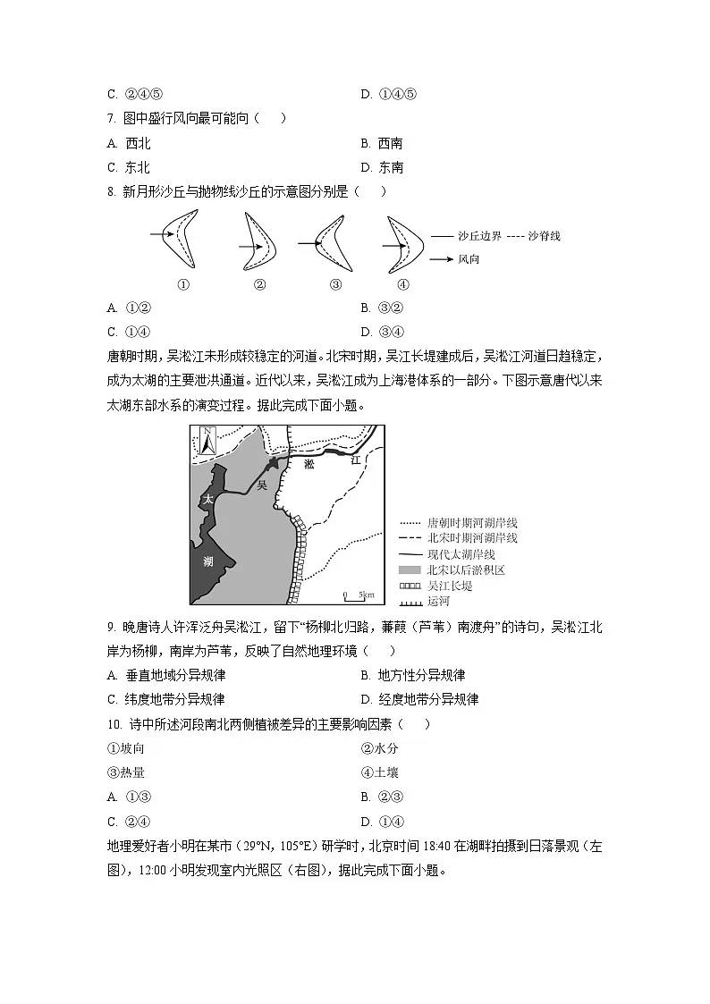 山东省德州市优高联盟九校2024-2025学年高三上学期10月联考地理试卷(学生版)第3页