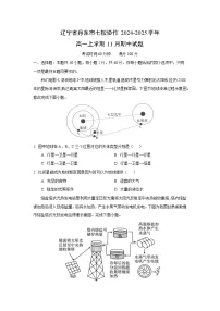 辽宁省丹东市七校协作2024-2025学年高一上学期11月期中地理试卷（学生版）