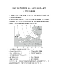 河南省商丘市商师联盟2024-2025学年高二上学期11月期中地理试卷（学生版）