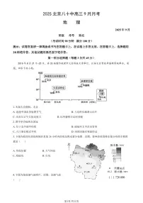 2025北京八十中高三上9月月考地理（教师版）试卷