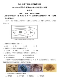 河南省许昌市禹州市第三高级中学2025-2026学年高一上学期9月月考地理试题