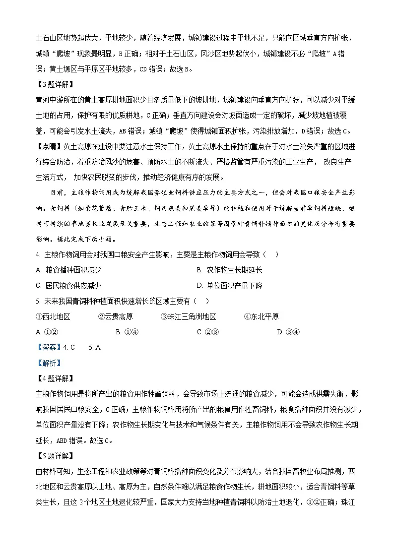 江西省萍乡市2024-2025学年高三上学期期中考试地理试题 Word版含解析第2页