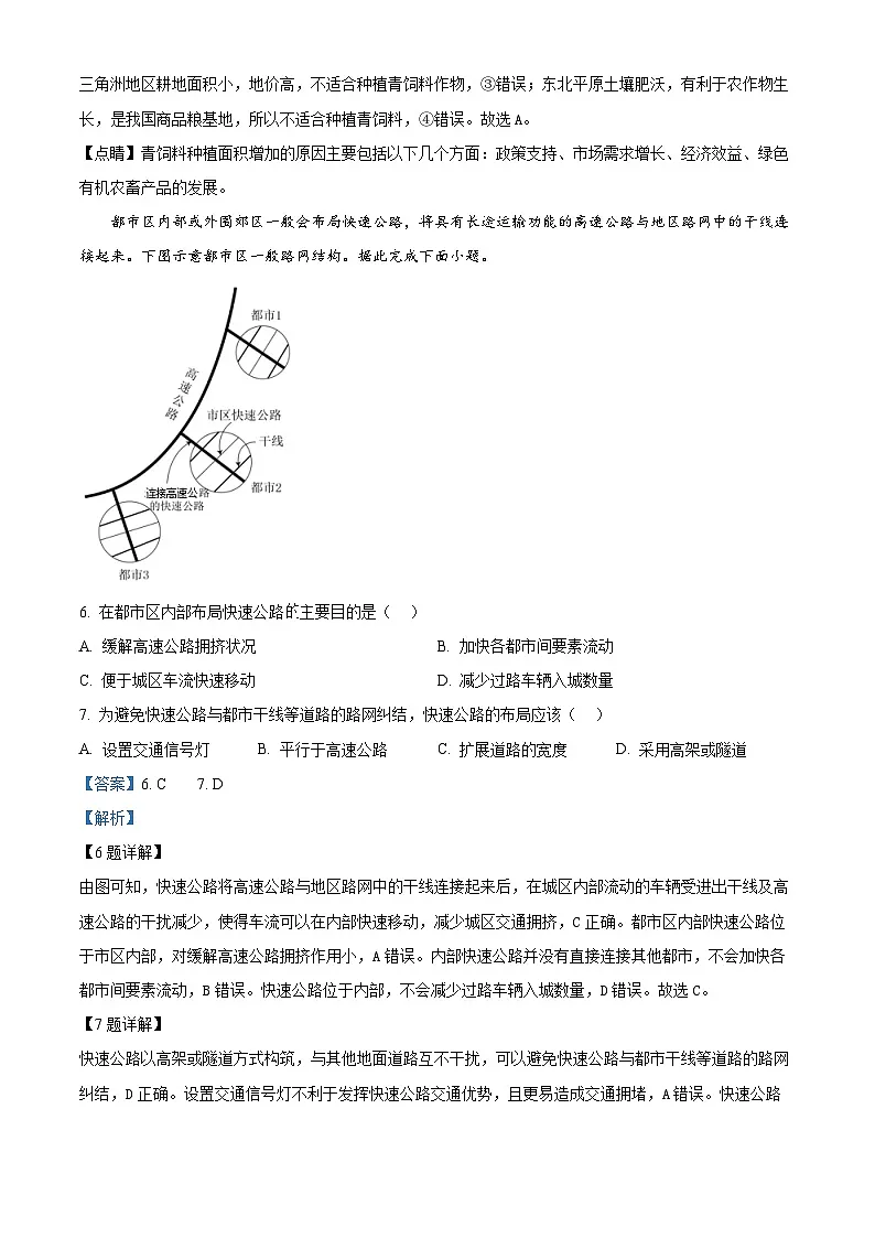 江西省萍乡市2024-2025学年高三上学期期中考试地理试题 Word版含解析第3页