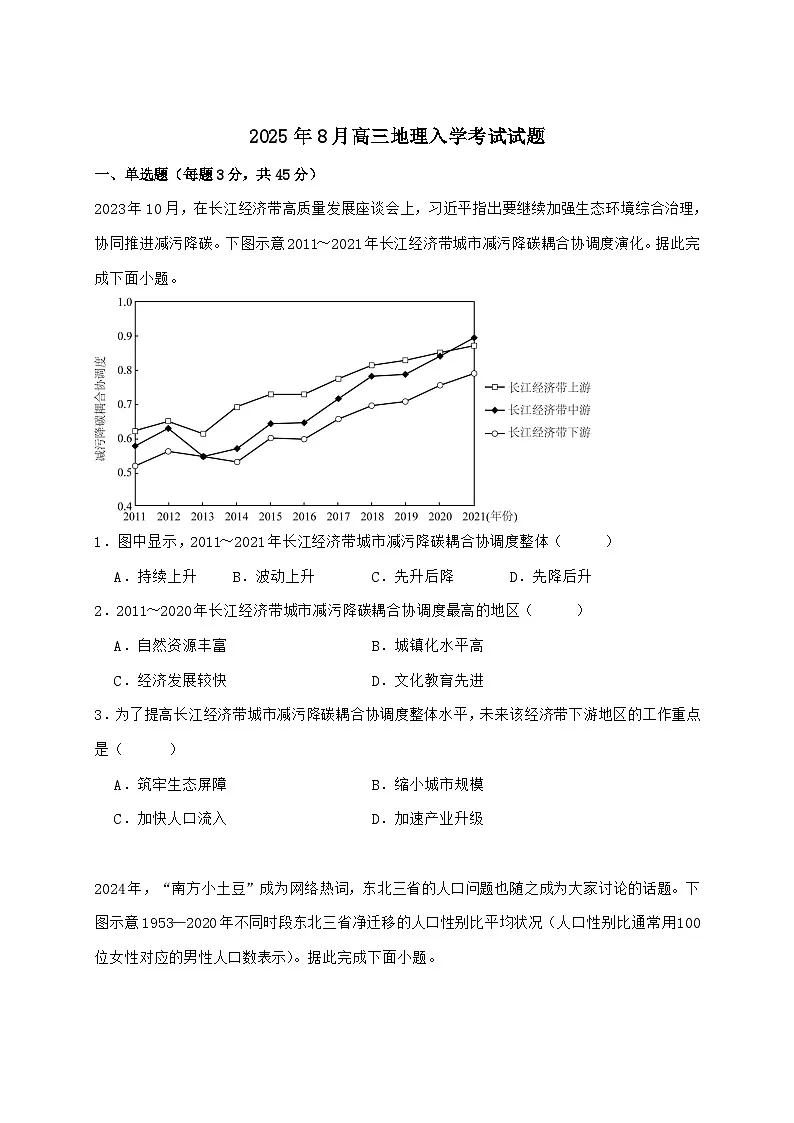 湖南省汨罗市第二中学2026届高三上学期8月入学考试地理试题【附答案】第1页