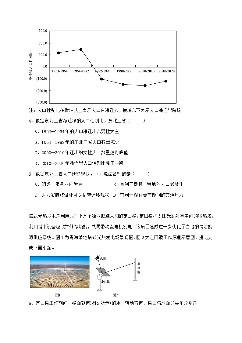 湖南省汨罗市第二中学2026届高三上学期8月入学考试地理试题【附答案】第2页