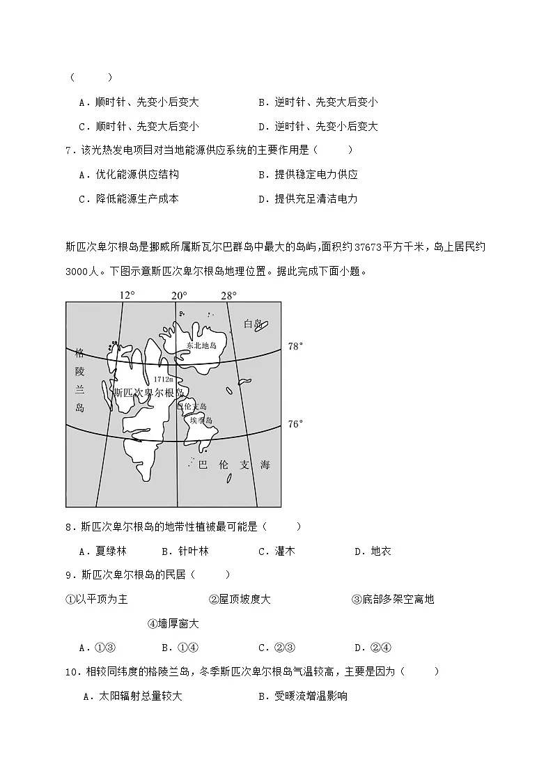 湖南省汨罗市第二中学2026届高三上学期8月入学考试地理试题【附答案】第3页