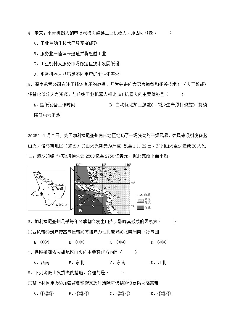 湖南长沙麓山国际实验学校2026届高三上学期入学考试地理试题【附答案】第2页
