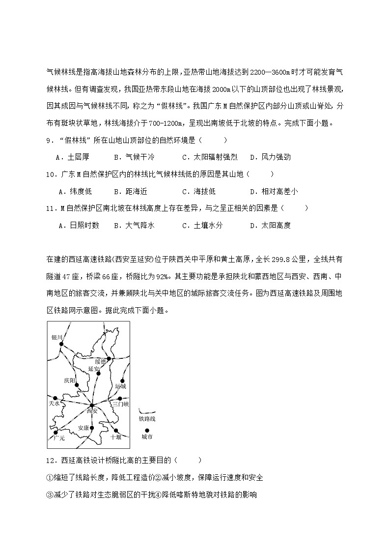 湖南长沙麓山国际实验学校2026届高三上学期入学考试地理试题【附答案】第3页