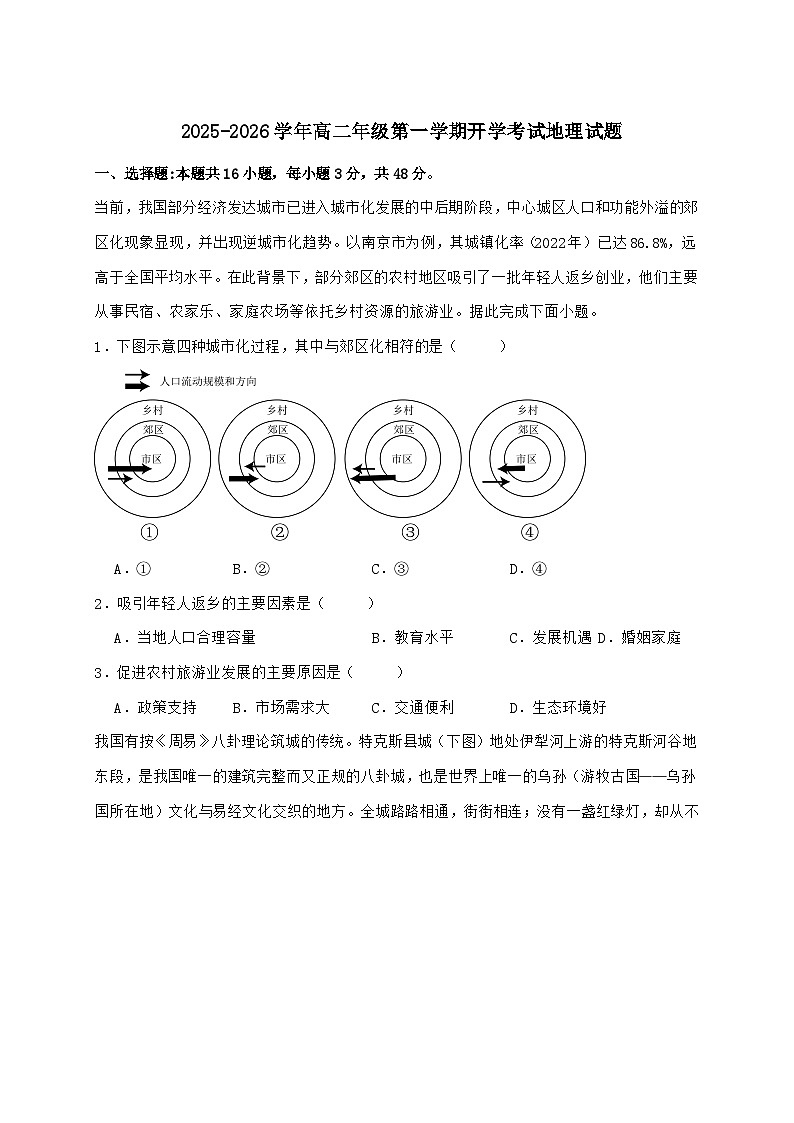 石嘴山市第一中学2025~2026学年高二上学期开学考试地理试题【附答案】第1页
