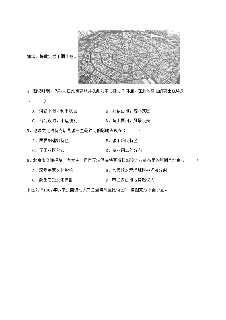 石嘴山市第一中学2025~2026学年高二上学期开学考试地理试题【附答案】第2页
