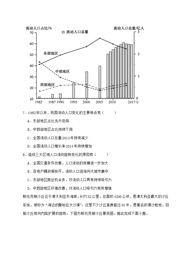 石嘴山市第一中学2025~2026学年高二上学期开学考试地理试题【附答案】第3页