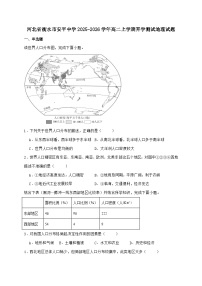 河北安平中学2025~2026学年高二上学期开学测试地理试题【附答案】