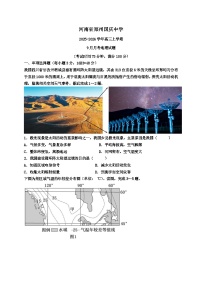 河南省郑州国庆中学2025~2026学年高三上学期9月月考地理试题【附答案】