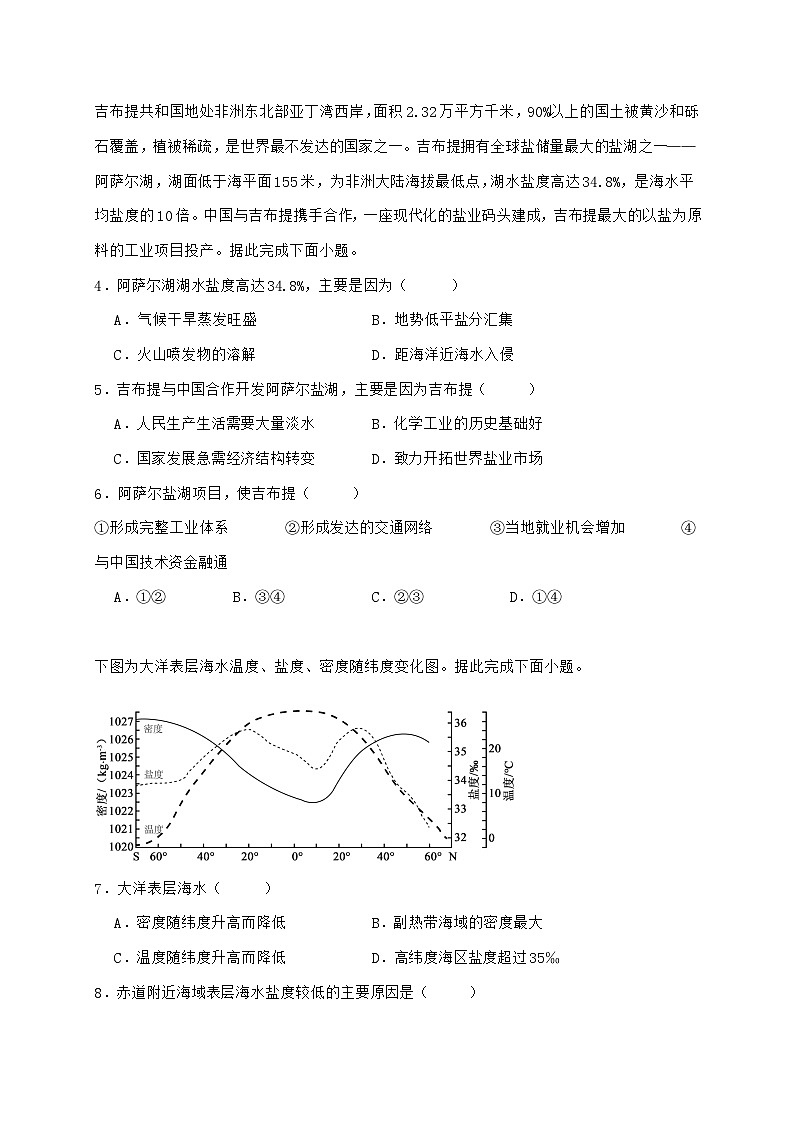 湖南省2026年高考地理一轮复习对标训练--海水的性质【附答案】第2页