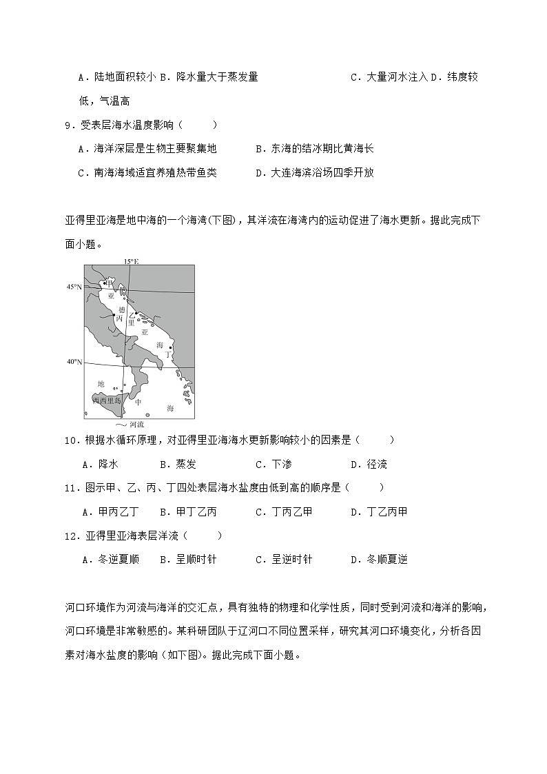 湖南省2026年高考地理一轮复习对标训练--海水的性质【附答案】第3页