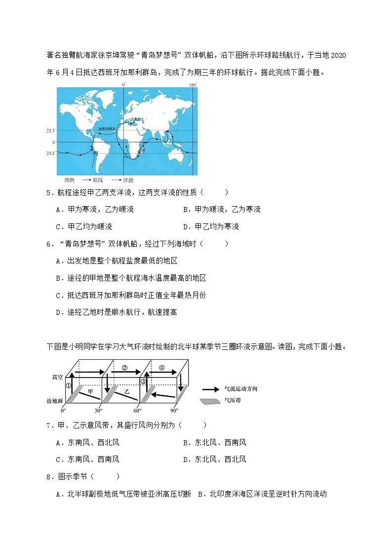 湖南省2026年高考地理一轮复习对标训练--海水的运动【附答案】第2页