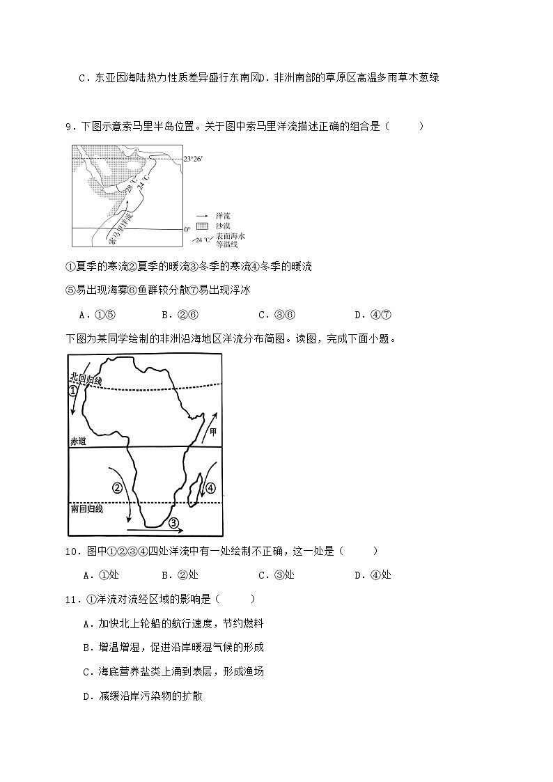 湖南省2026年高考地理一轮复习对标训练--海水的运动【附答案】第3页