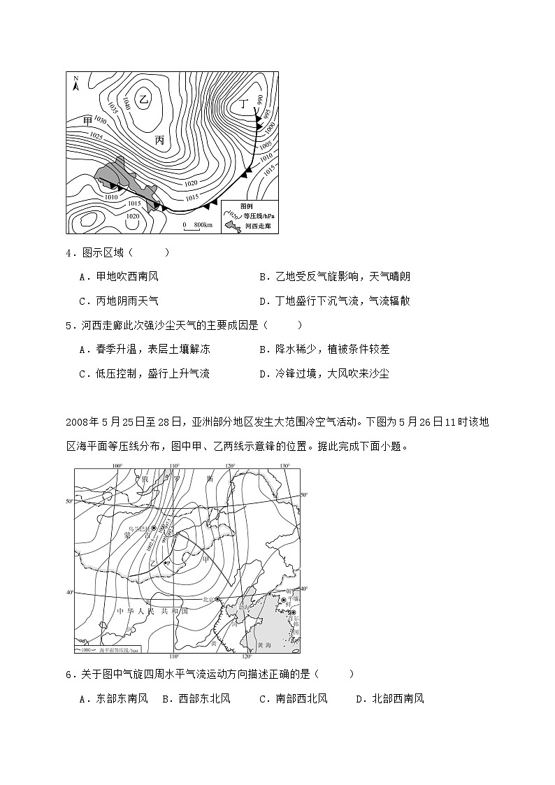 湖南省2026年高考地理一轮复习对标训练--天气系统【附答案】第2页