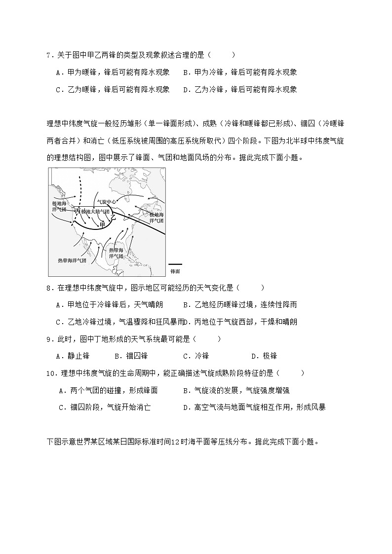 湖南省2026年高考地理一轮复习对标训练--天气系统【附答案】第3页
