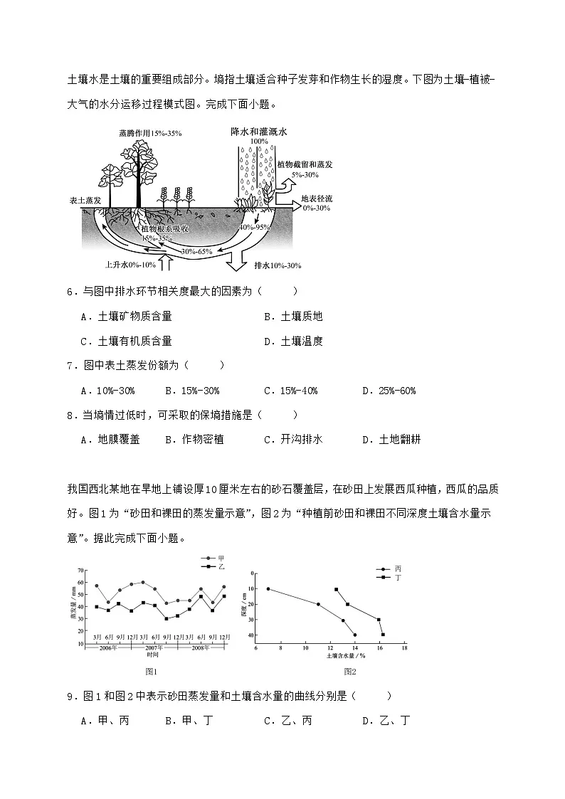 湖南省2026年高考地理一轮复习对标训练--土壤【附答案】第2页