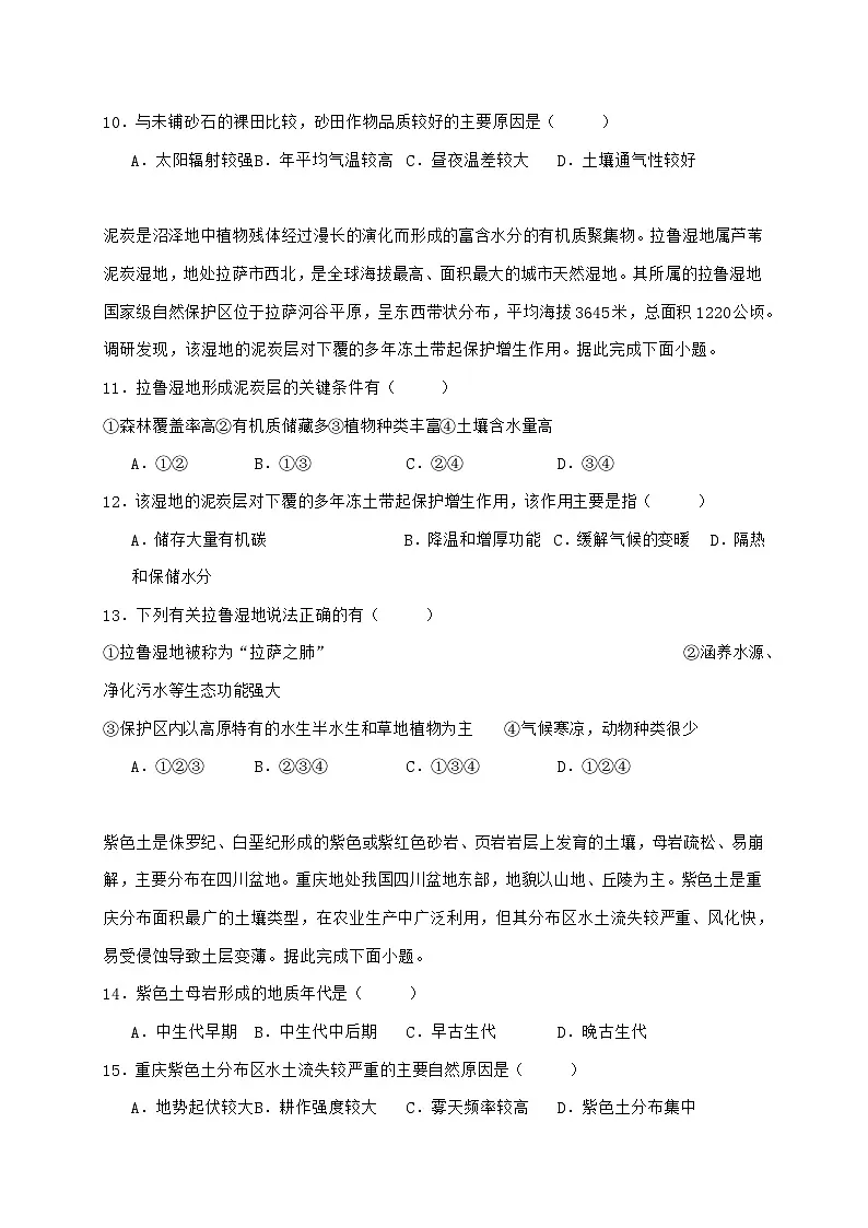 湖南省2026年高考地理一轮复习对标训练--土壤【附答案】第3页