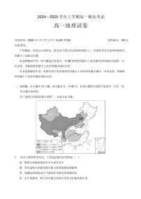 湖北省孝感市第一高级中学2024-2025学年高一上学期期末考试地理试题