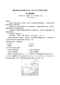 湖北省部分高中协作体2026届高三上学期9月联考地理试卷（Word版附答案）