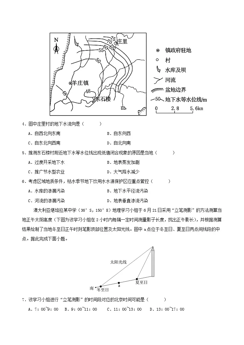河南省顶级名校2026届高三上学期9月月考地理试卷(Word版附答案)第2页