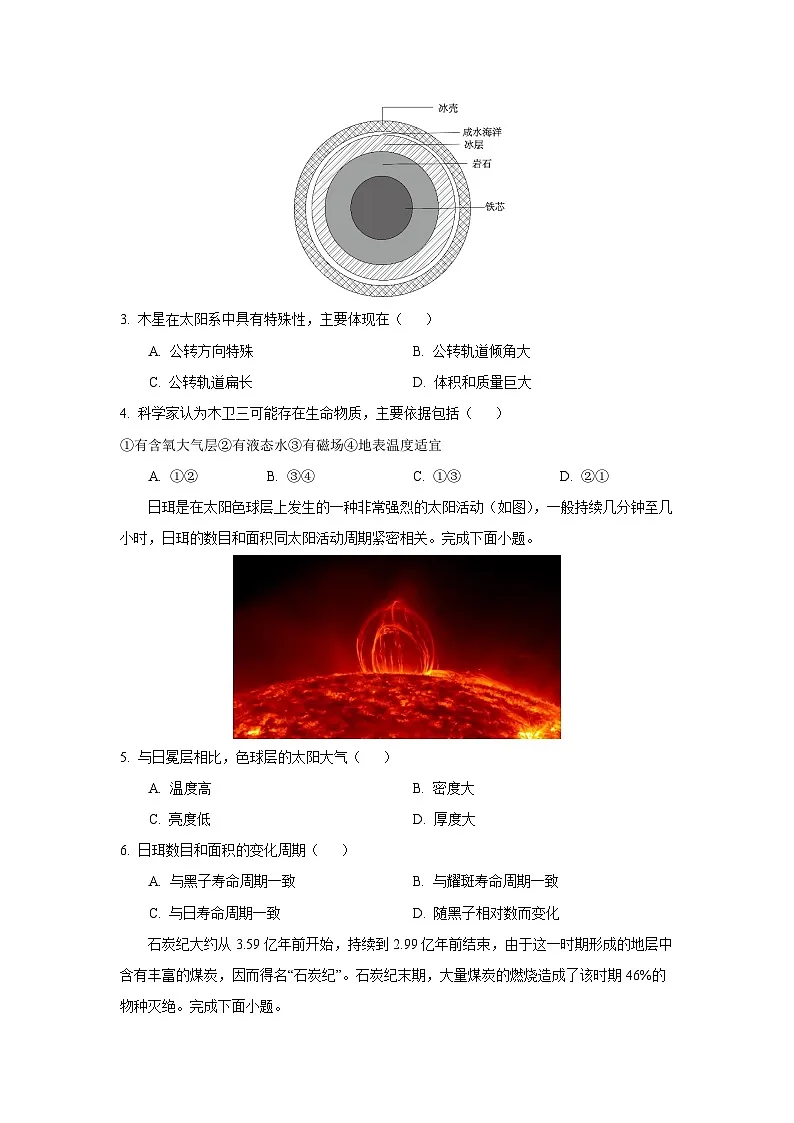 【地理】辽宁省部分学校2024-2025学年高一上学期11月期中试题(学生版)第2页