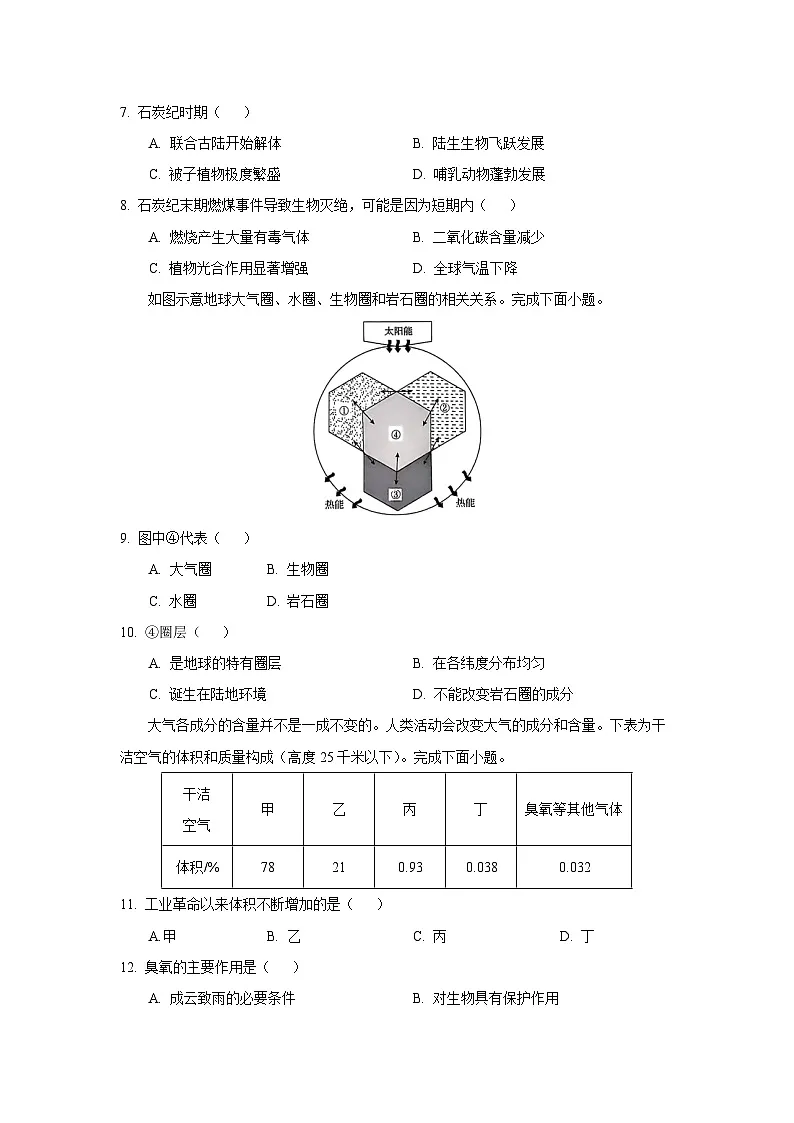 【地理】辽宁省部分学校2024-2025学年高一上学期11月期中试题(学生版)第3页