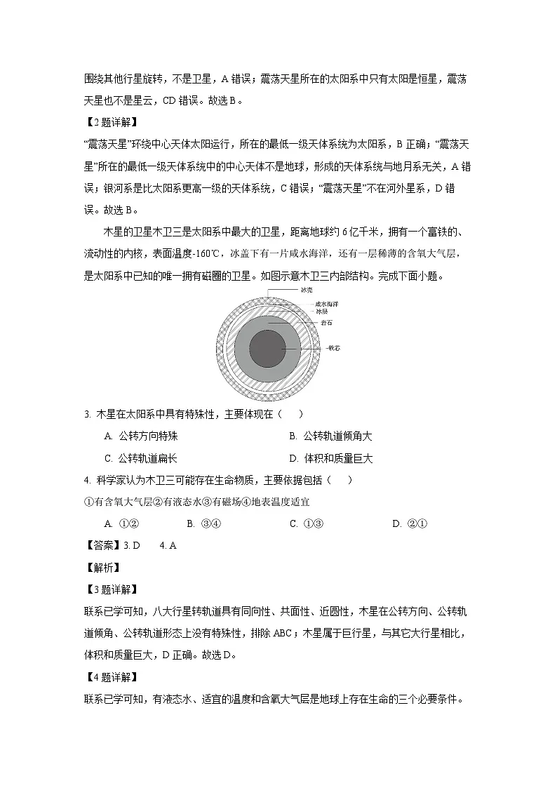 【地理】辽宁省部分学校2024-2025学年高一上学期11月期中试题(解析版)第2页