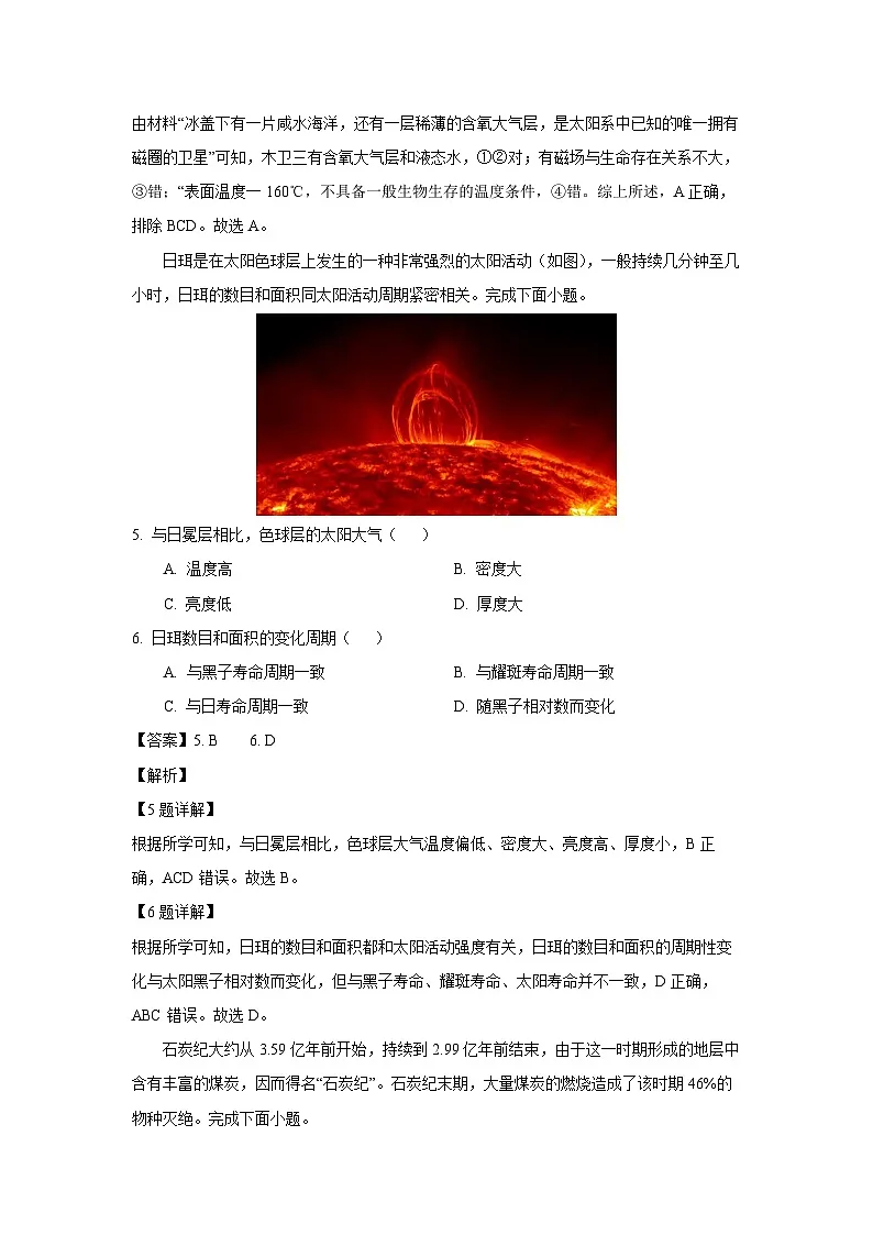 【地理】辽宁省部分学校2024-2025学年高一上学期11月期中试题(解析版)第3页