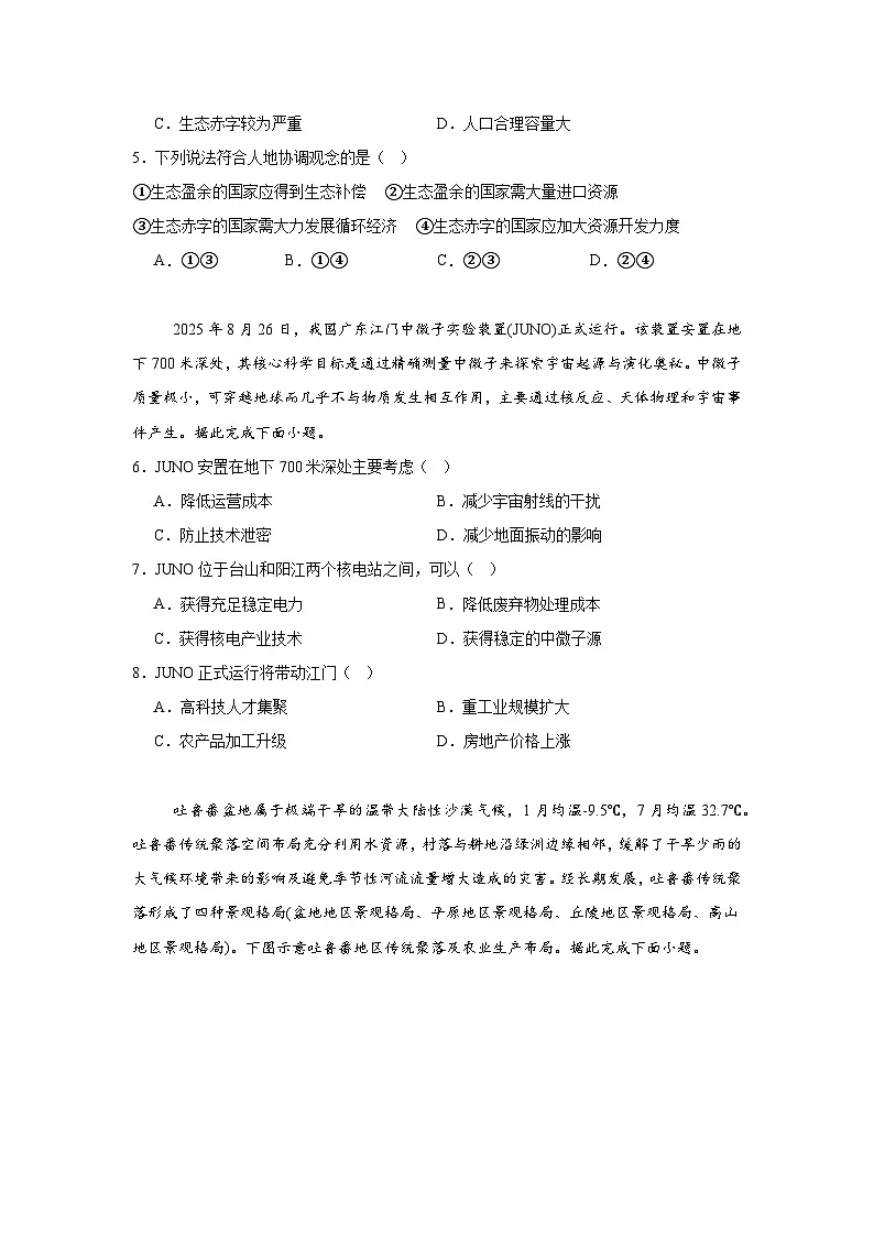 2025-2026学年湖南省永州市高三上学期第一次模拟考试地理试题(附答案解析)第2页