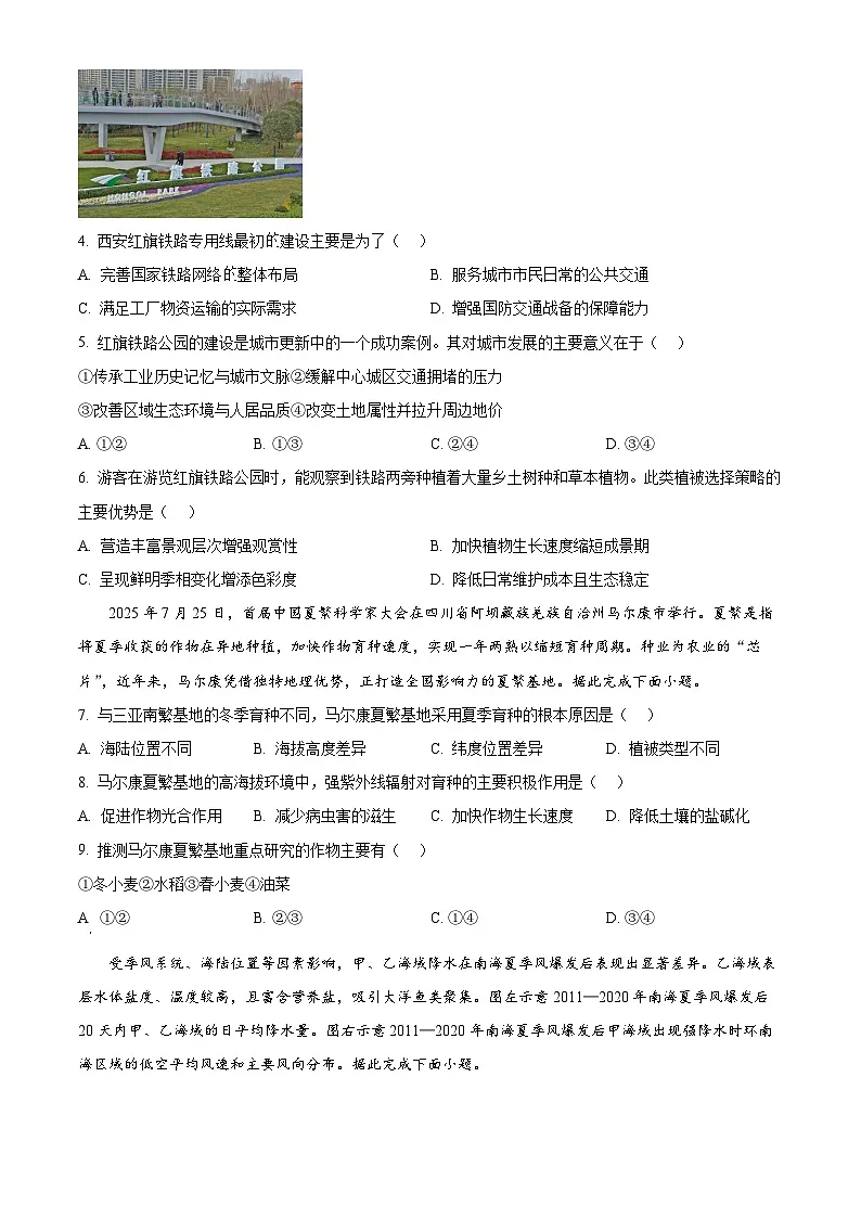 湖北省部分名校2025-2026学年高三上学期9月月考地理试卷(原卷版)第2页