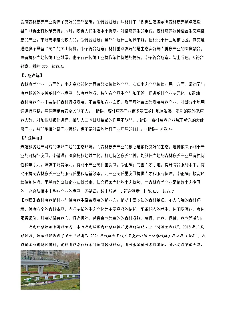 湖北省部分名校2025-2026学年高三上学期9月月考地理试卷含解析第2页