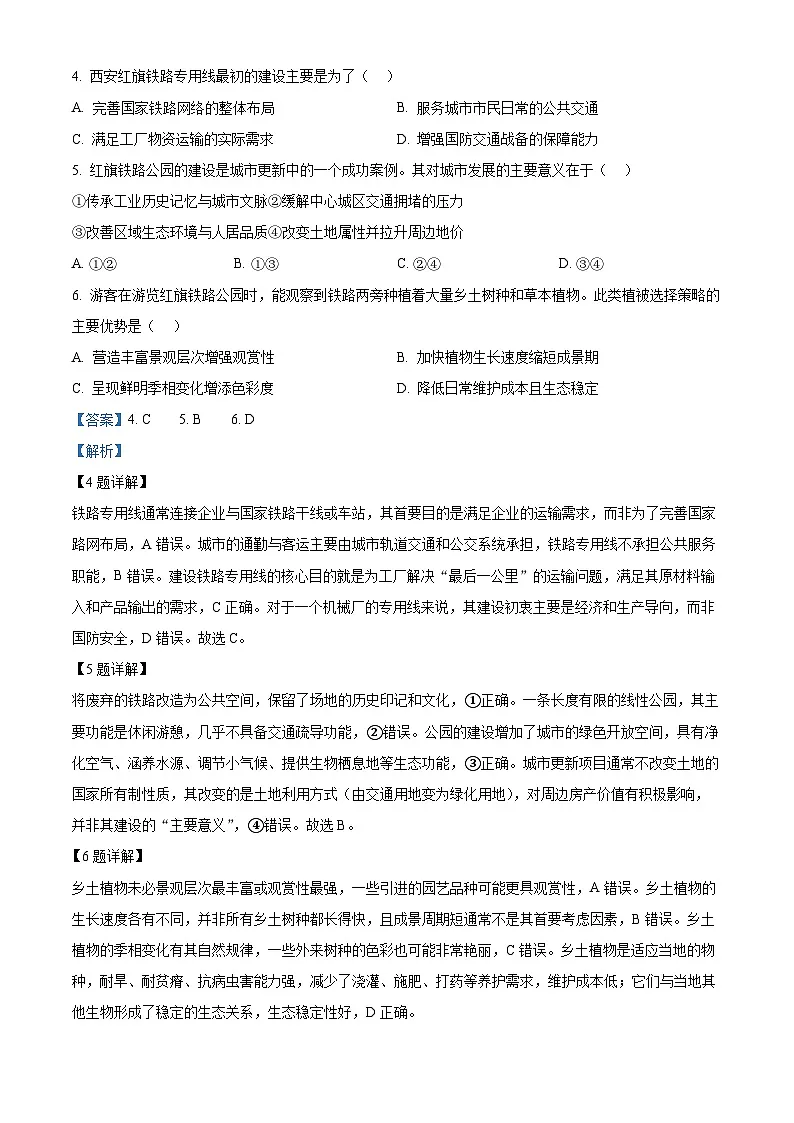湖北省部分名校2025-2026学年高三上学期9月月考地理试卷含解析第3页