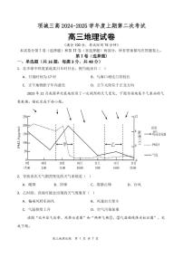 河南省周口市项城市第三高级中学2024-2025学年高三上学期第二次考试（期中）地理试题