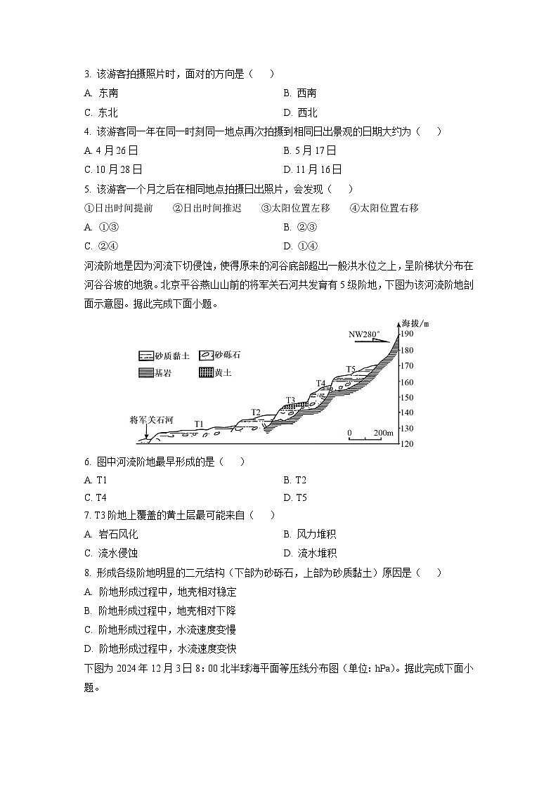 安徽省鼎尖名校2024-2025学年高二上学期1月期末联考(A卷)地理试卷(学生版)第2页