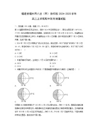 福建省福州市八县（市）协作校2024-2025学年高二上学期期中联考地理试卷（学生版）
