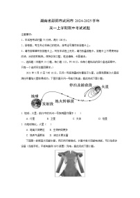 湖南省邵阳市武冈市2024-2025学年高一上学期期中考试地理试卷（学生版）