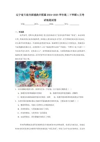 辽宁省大连市滨城高中联盟2024-2025学年高二下学期4月考试地理试卷+答案