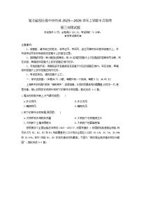湖北省部分高中2025-2026学年高三上学期9月联考地理试卷