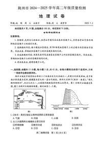 湖北省荆州市2024-2025学年高二下学期7月期末质量检测地理试题（含答案）