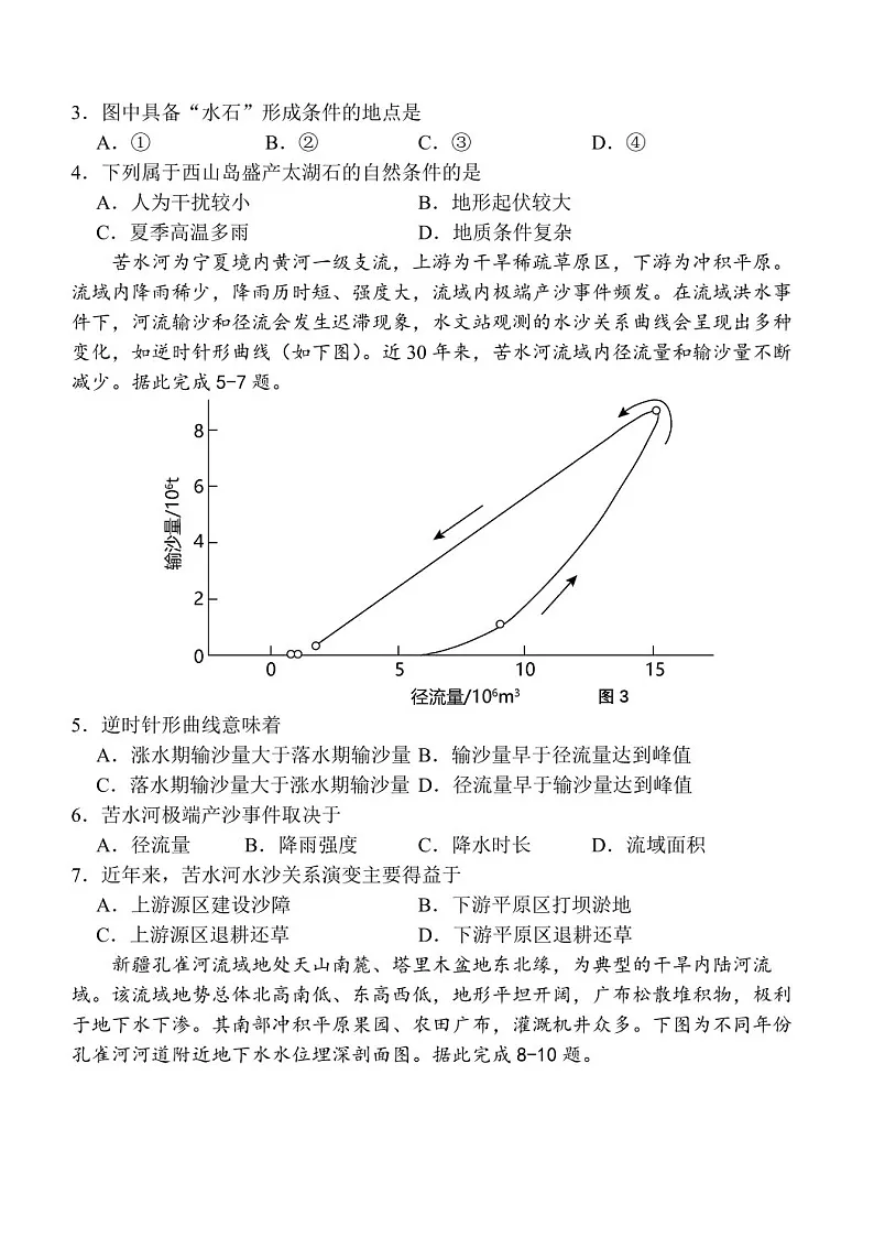 2025届陕西省西安中学高三下学期11月第二次调研考-地理试题(含答案)第2页