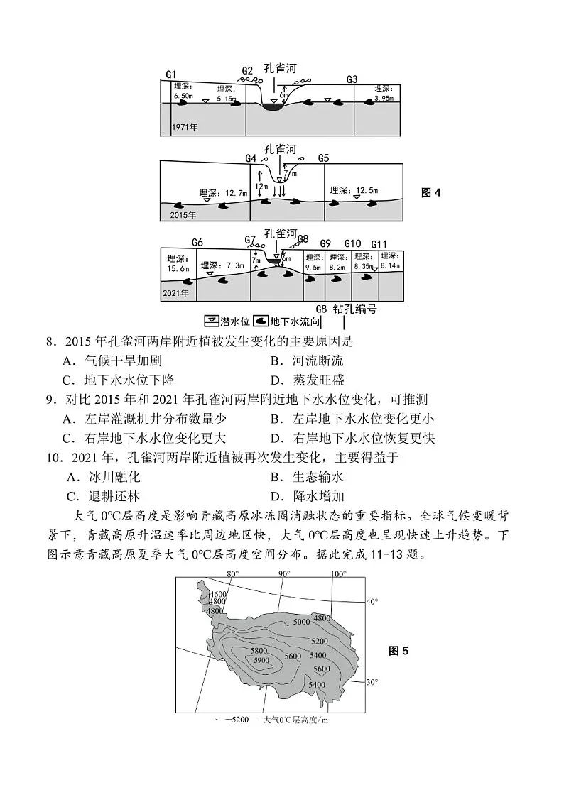 2025届陕西省西安中学高三下学期11月第二次调研考-地理试题(含答案)第3页